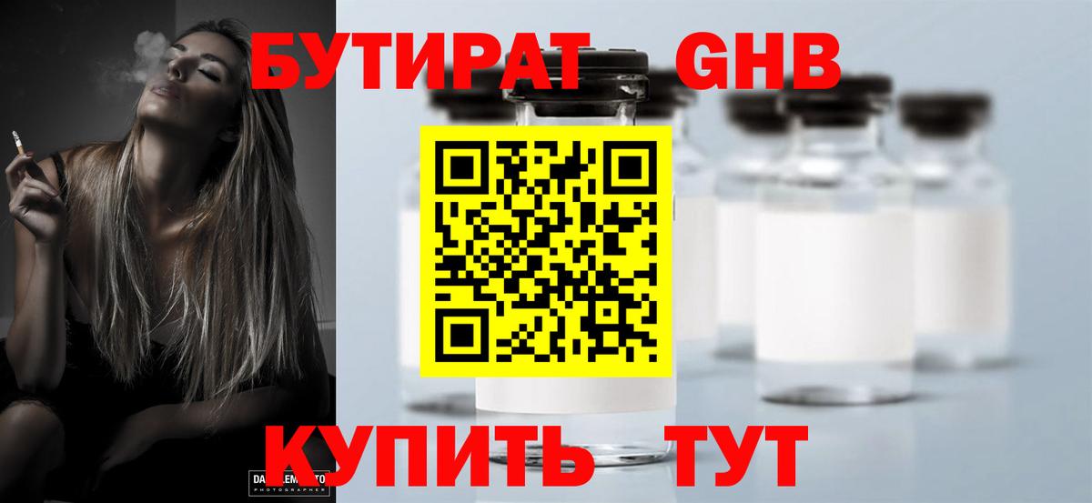 Бутират BDO 33% Сергиев Посад