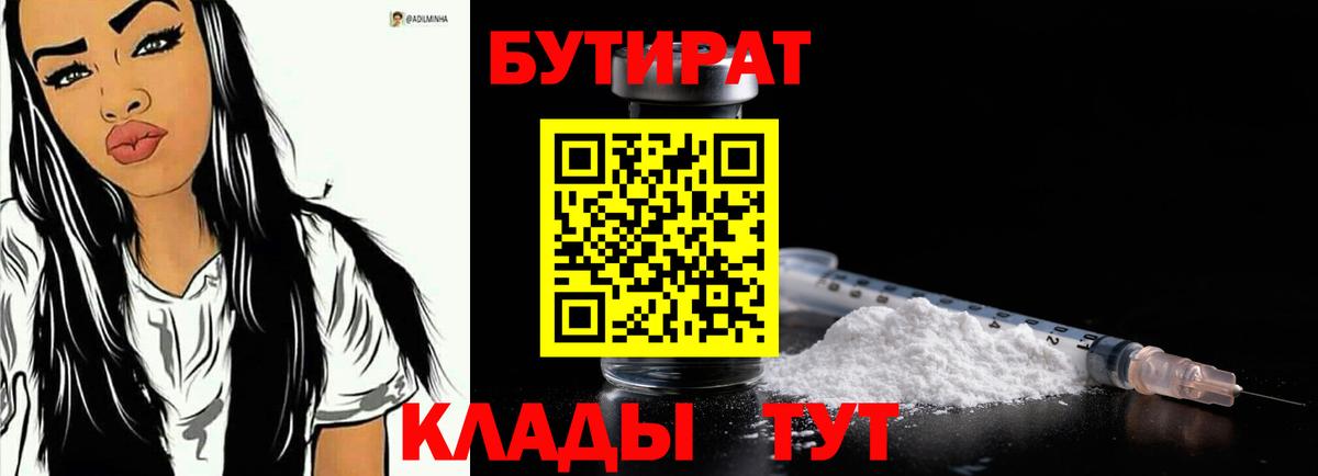 БУТИРАТ GHB  Вход с VPN  Сергиев Посад 