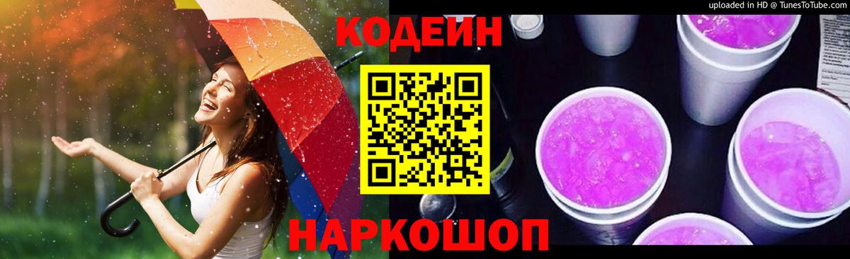 Сергиев Посад  Codein Purple Drank  Кодеиновый сироп Lean напиток Lean (лин)  Вход с VPN 