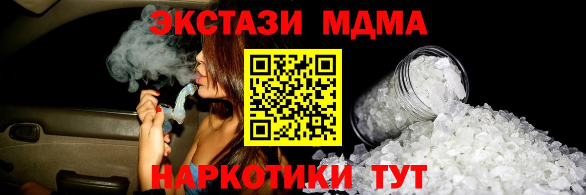 МДМА кристаллы Сергиев Посад