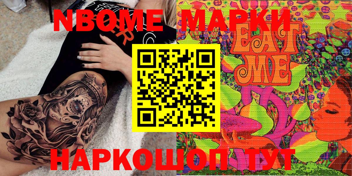 Марки 25I-NBOMe 1500мкг  Марки 25I-NBOMe 1500мкг  Марки NBOMe  Вход с VPN  Сергиев Посад 