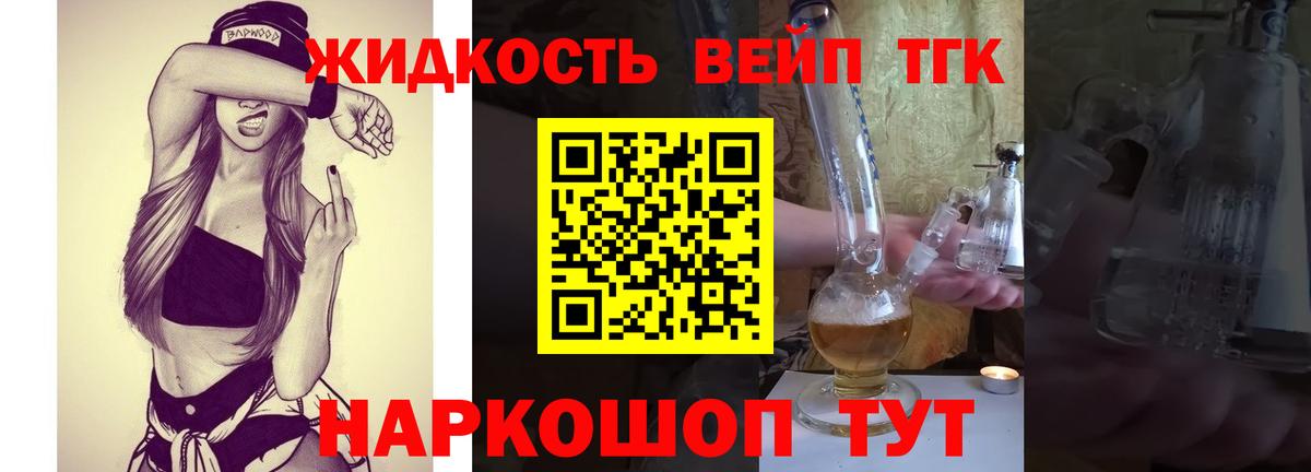 Сергиев Посад  Дистиллят ТГК вейп с тгк  Вход с VPN  Дистиллят ТГК вейп с тгк 