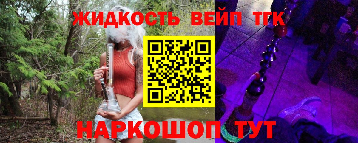 Дистиллят ТГК жижа Сергиев Посад